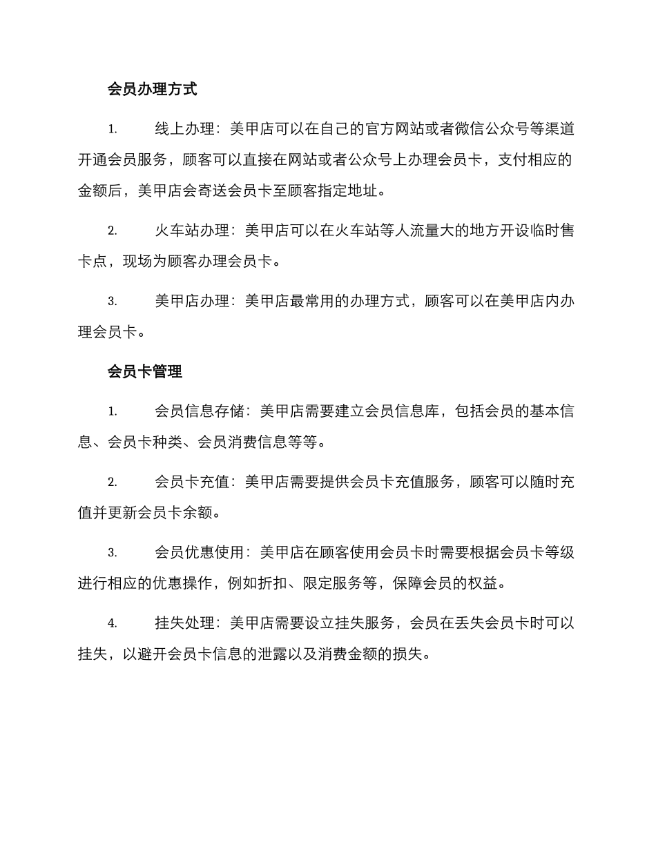 美甲店会员办理方案_第2页