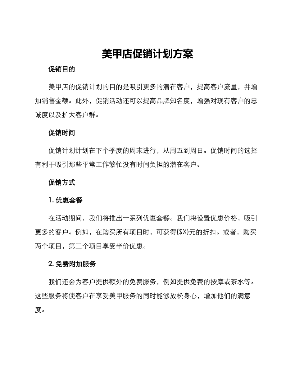美甲店促销计划方案_第1页