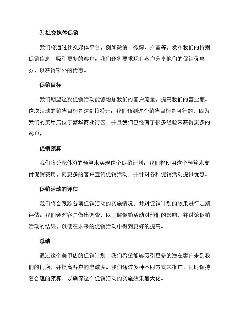 美甲店促销计划方案_第2页