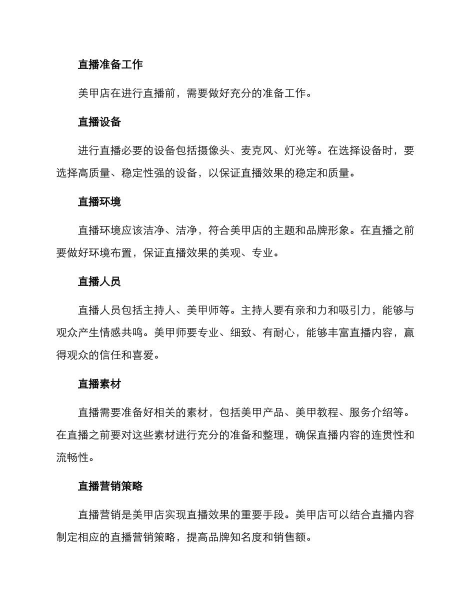 美甲店做直播方案_第3页