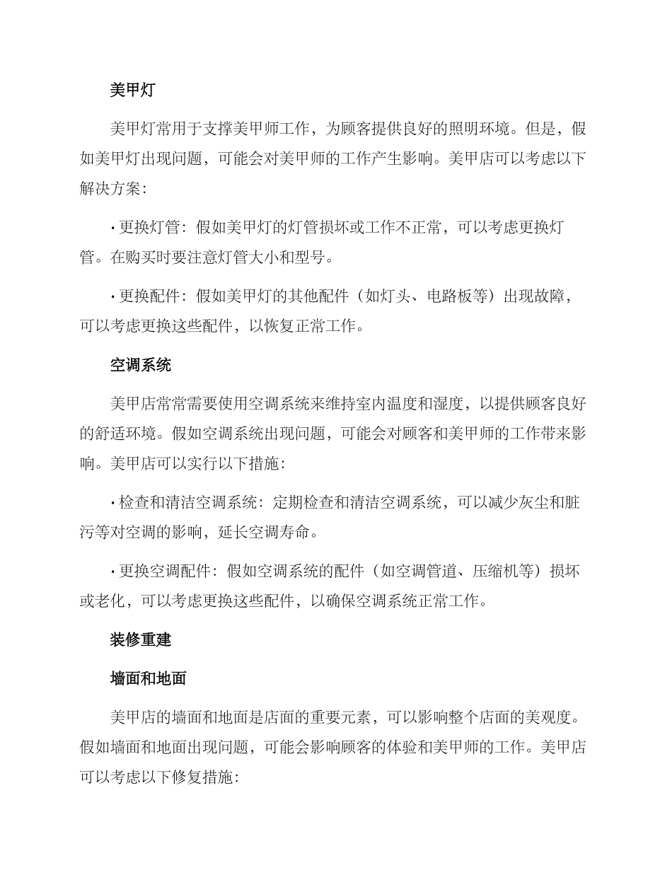 美甲店修复构建方案_第2页