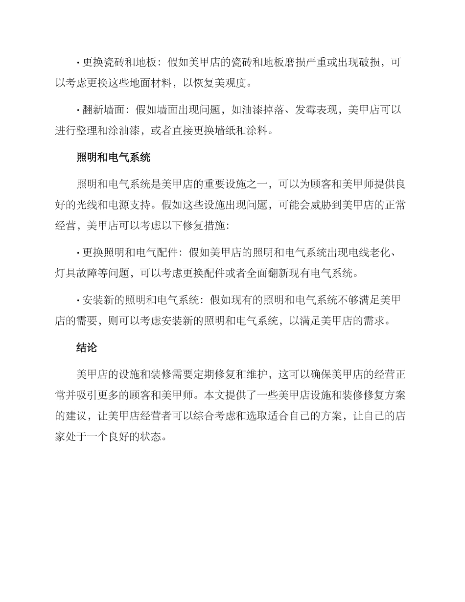 美甲店修复构建方案_第3页