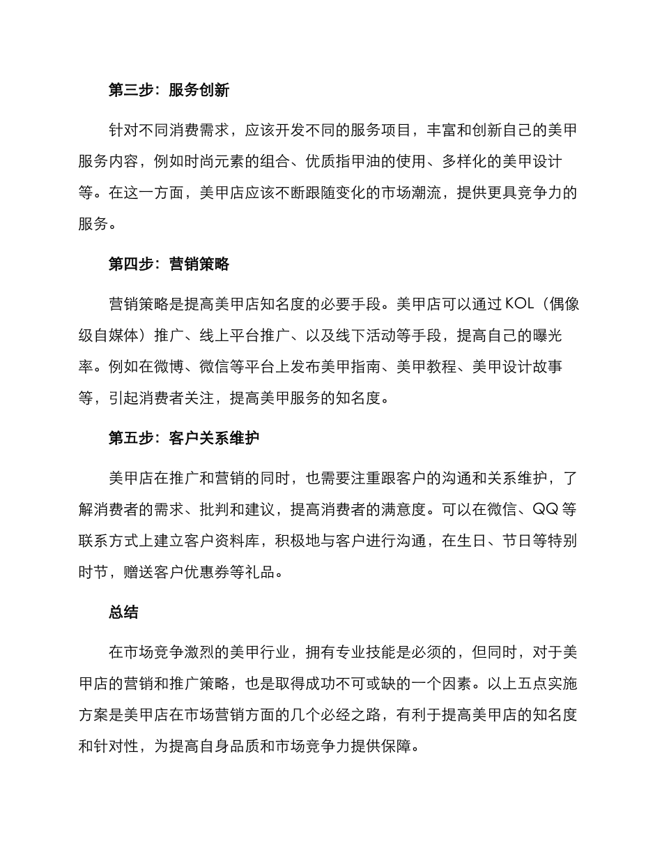 美甲店具体实施方案_第2页