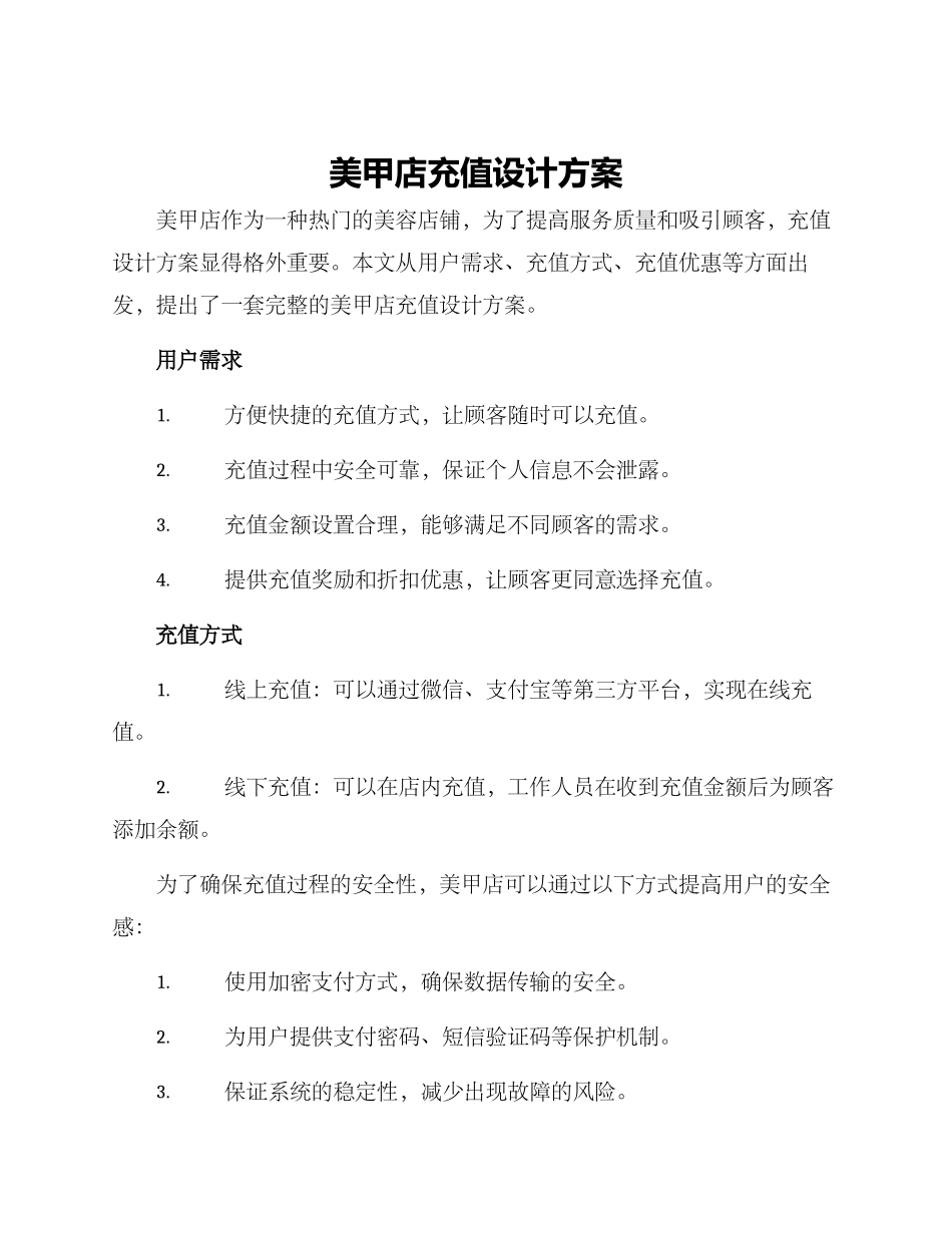 美甲店充值设计方案_第1页