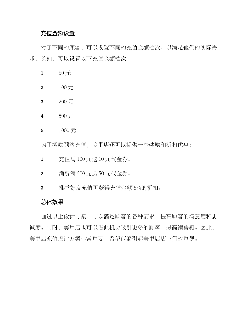 美甲店充值设计方案_第2页