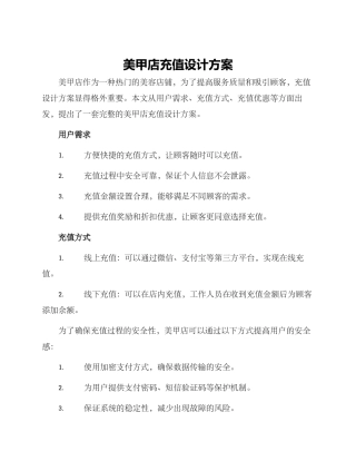 美甲店充值设计方案