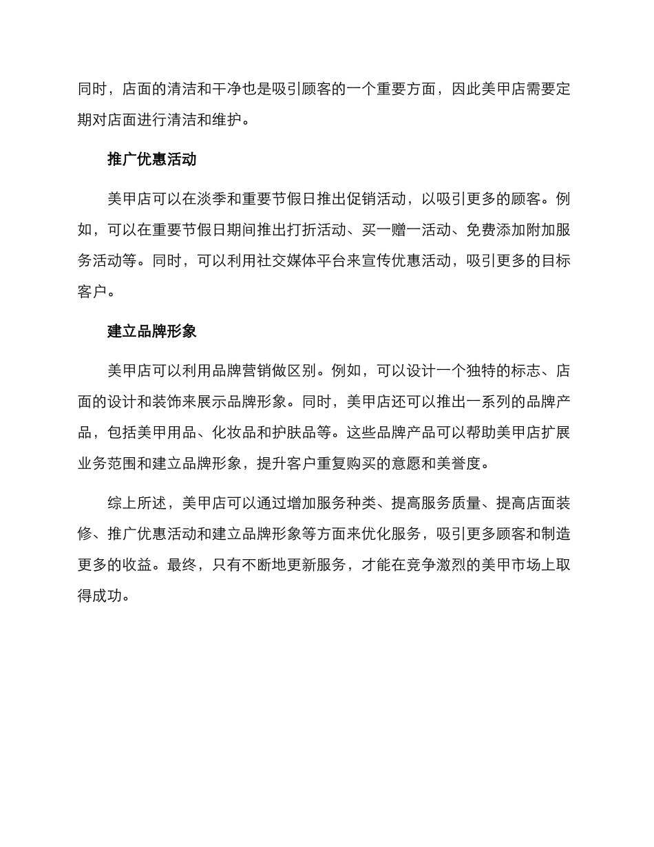 美甲店优化方案_第2页