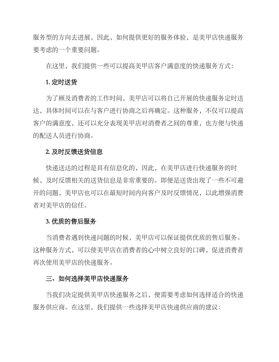 美甲店创业快递方案_第2页