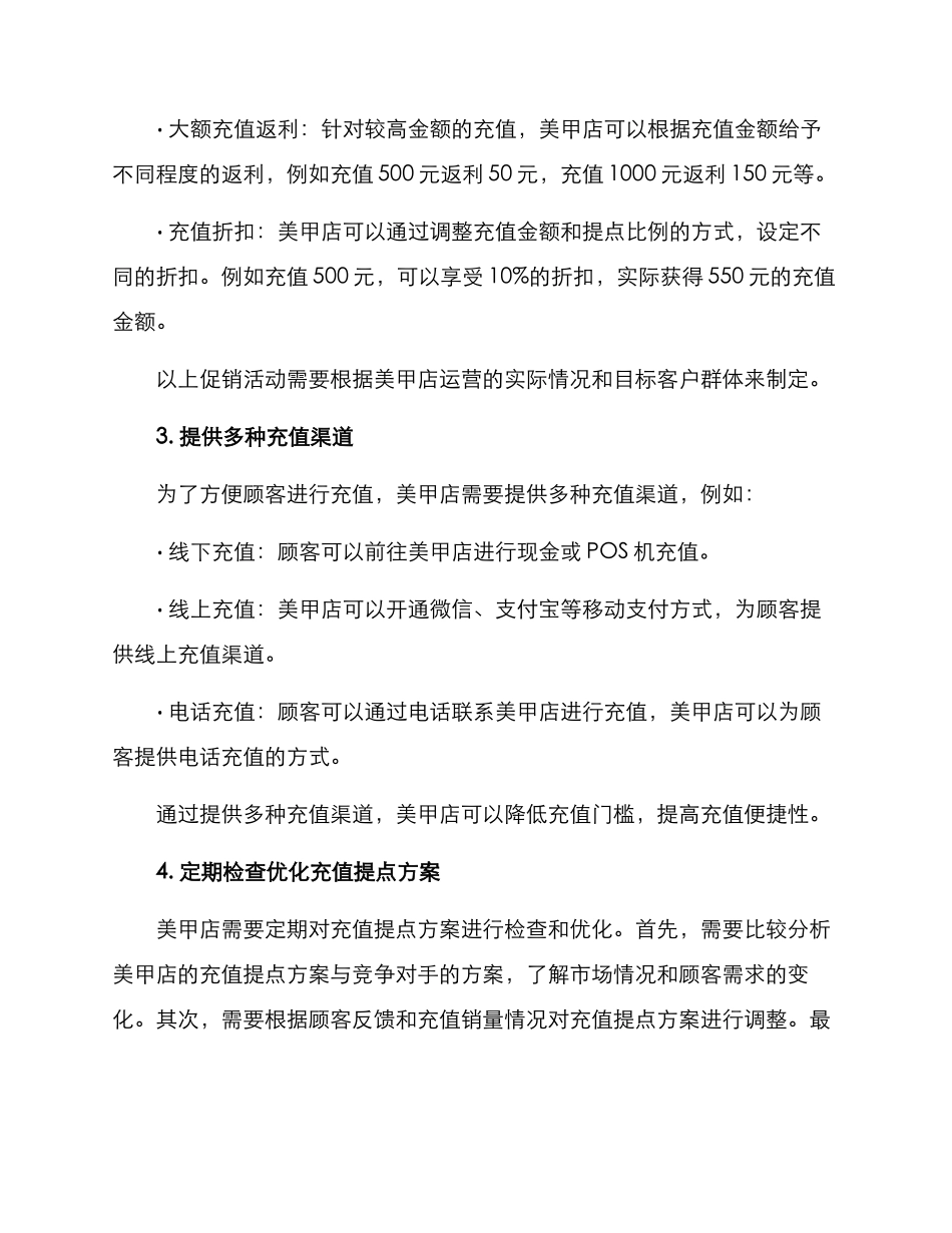 美甲店充值提点方案_第2页