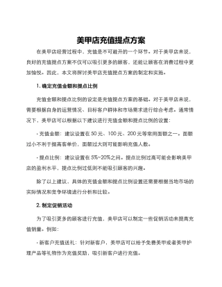 美甲店充值提点方案