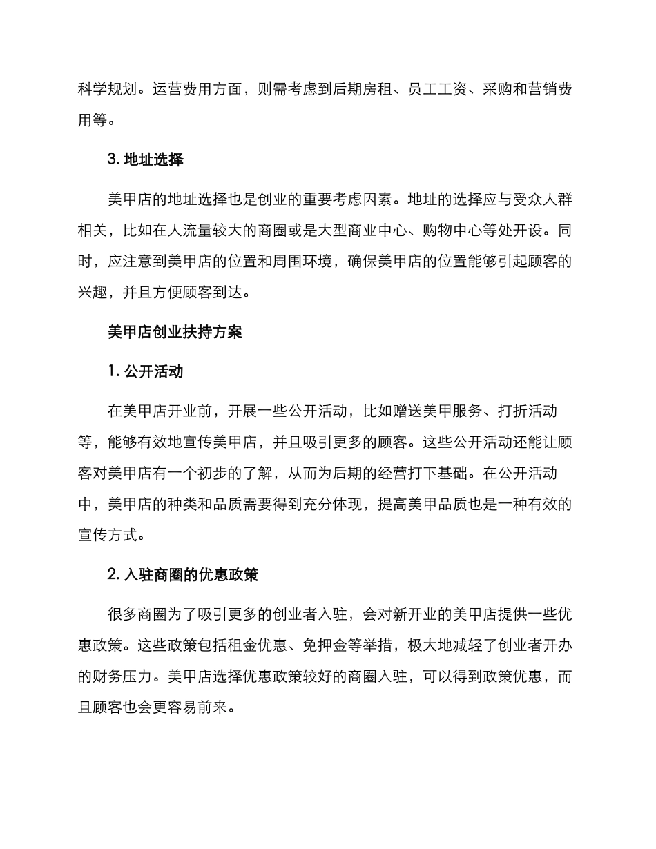 美甲店创业扶持方案_第2页