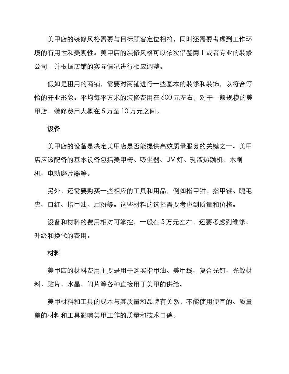 美甲店创业预算方案_第2页