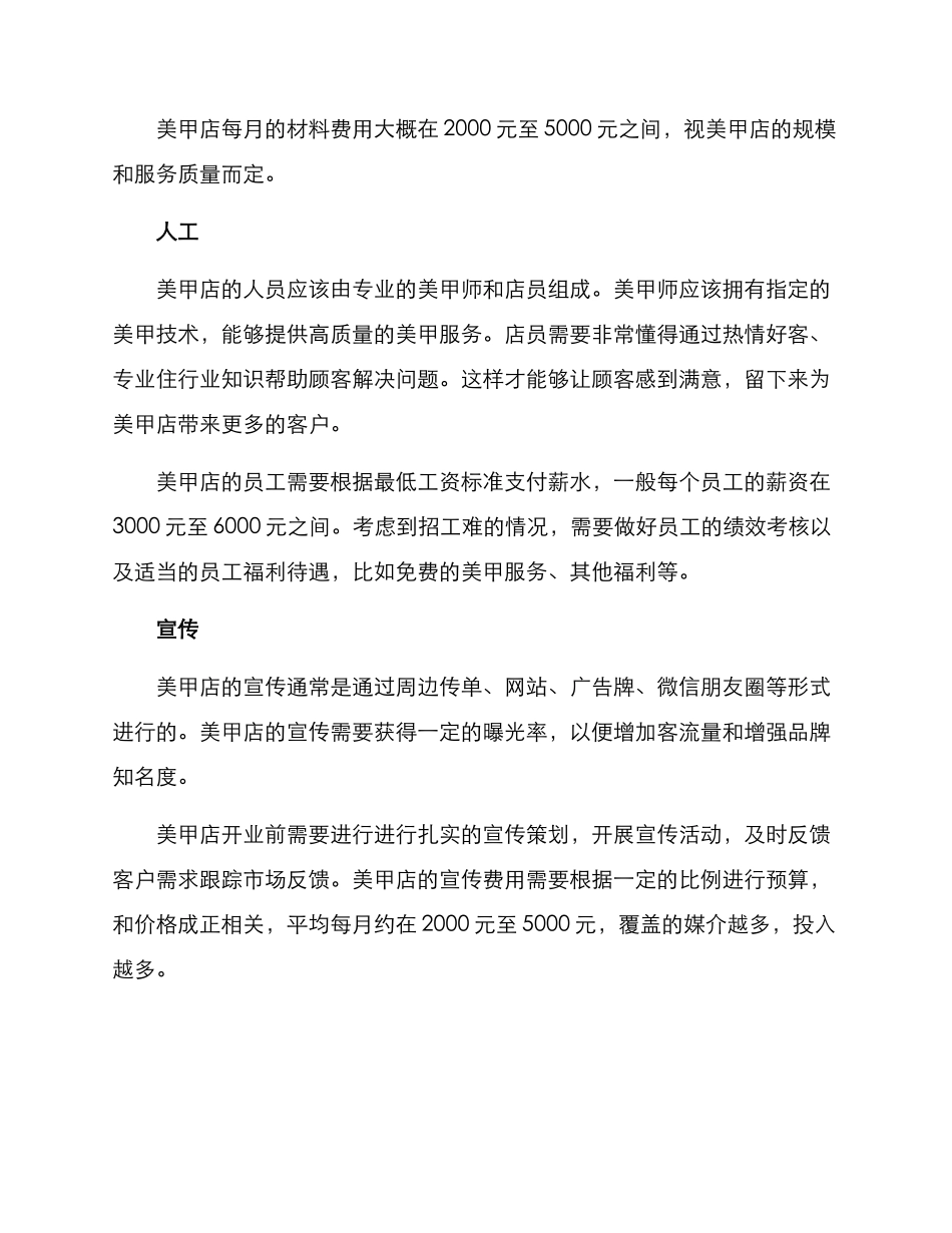 美甲店创业预算方案_第3页