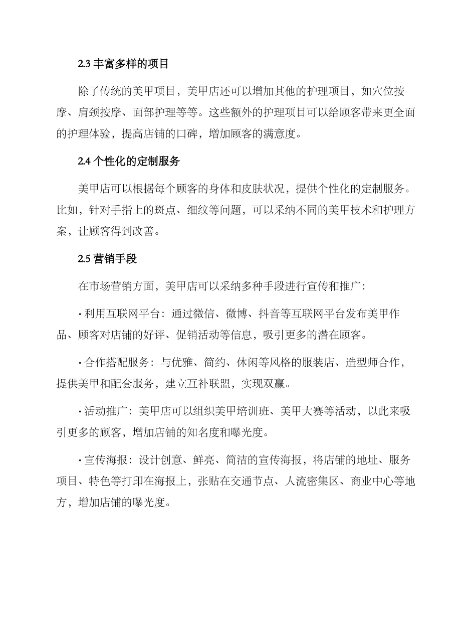 美甲店创意经营方案_第2页