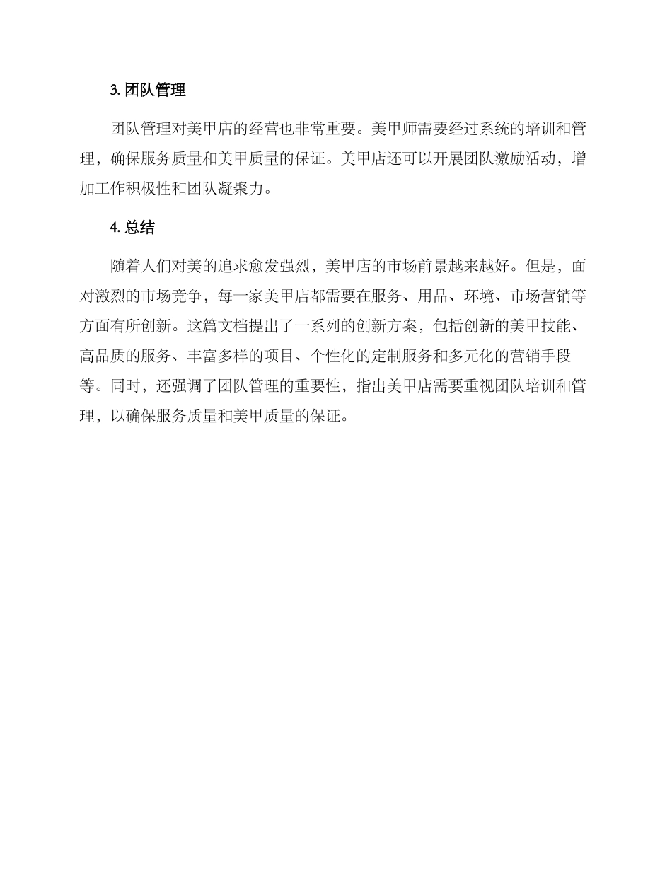 美甲店创意经营方案_第3页