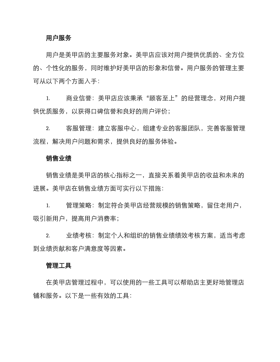 美甲店创业管理方案_第2页