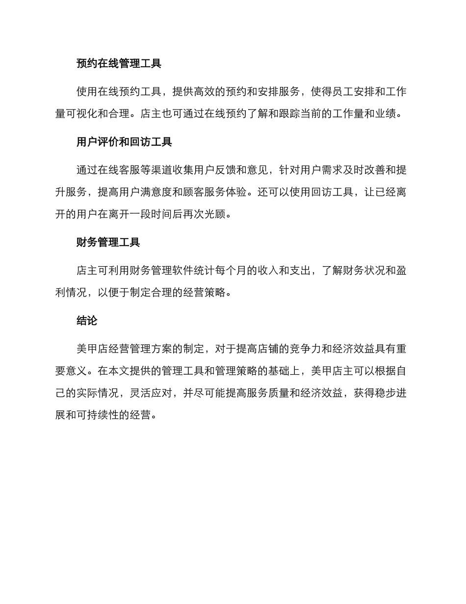 美甲店创业管理方案_第3页