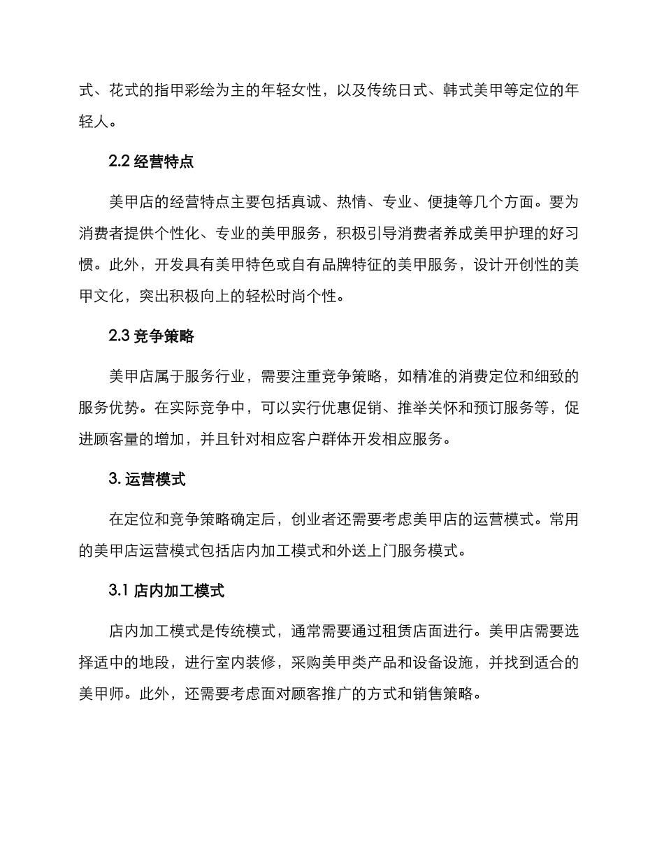 美甲店创业规划方案_第2页