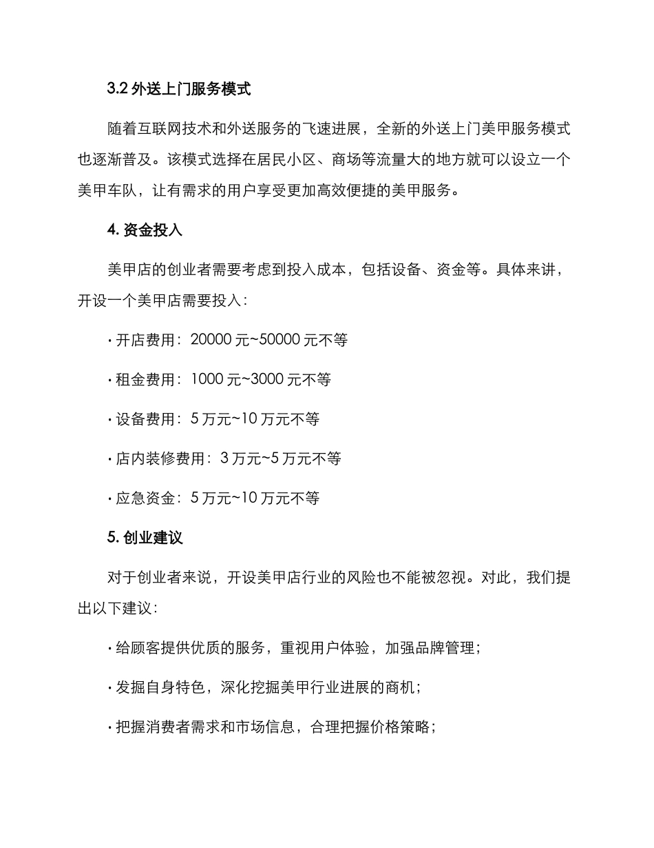 美甲店创业规划方案_第3页