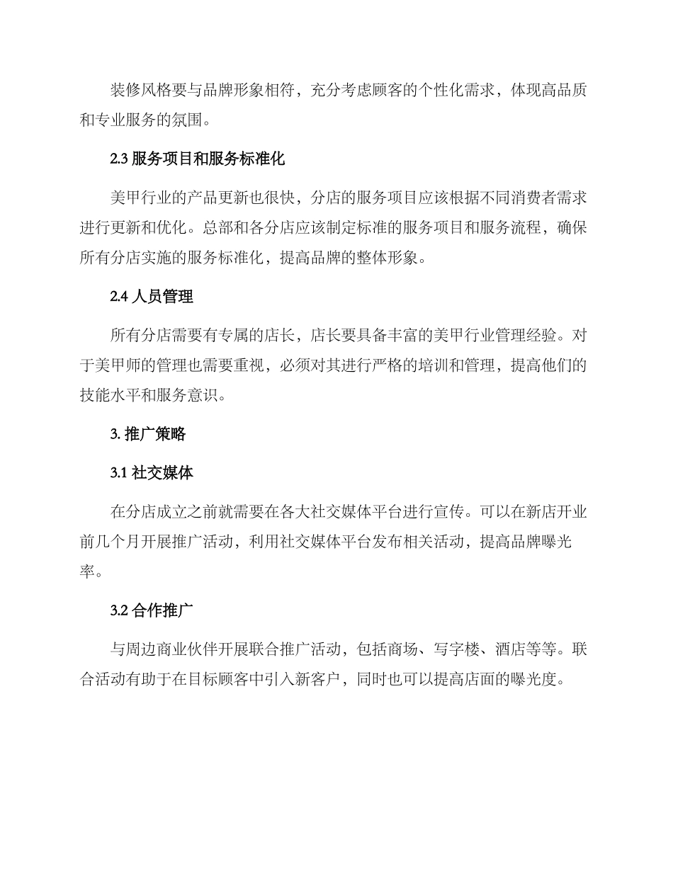 美甲店分店策划方案_第2页