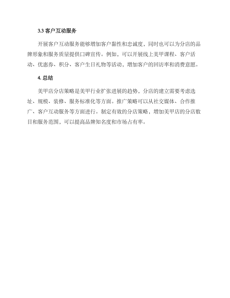 美甲店分店策划方案_第3页