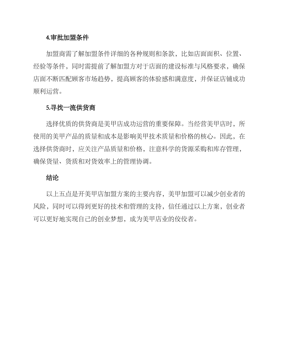 美甲店加盟方案_第2页