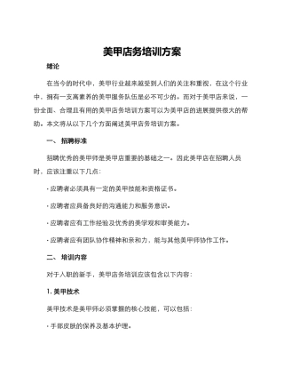 美甲店务培训方案