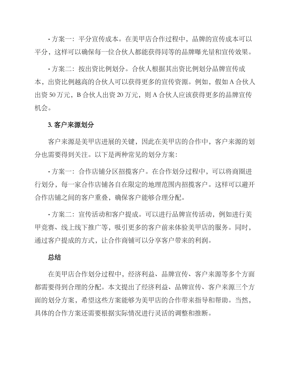 美甲店合作划分方案_第2页