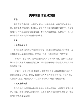 美甲店合作划分方案