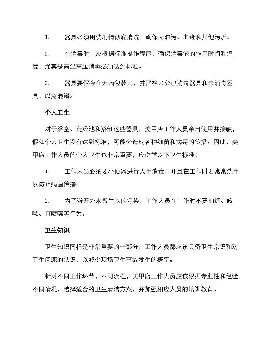 美甲店卫生清洁方案_第2页