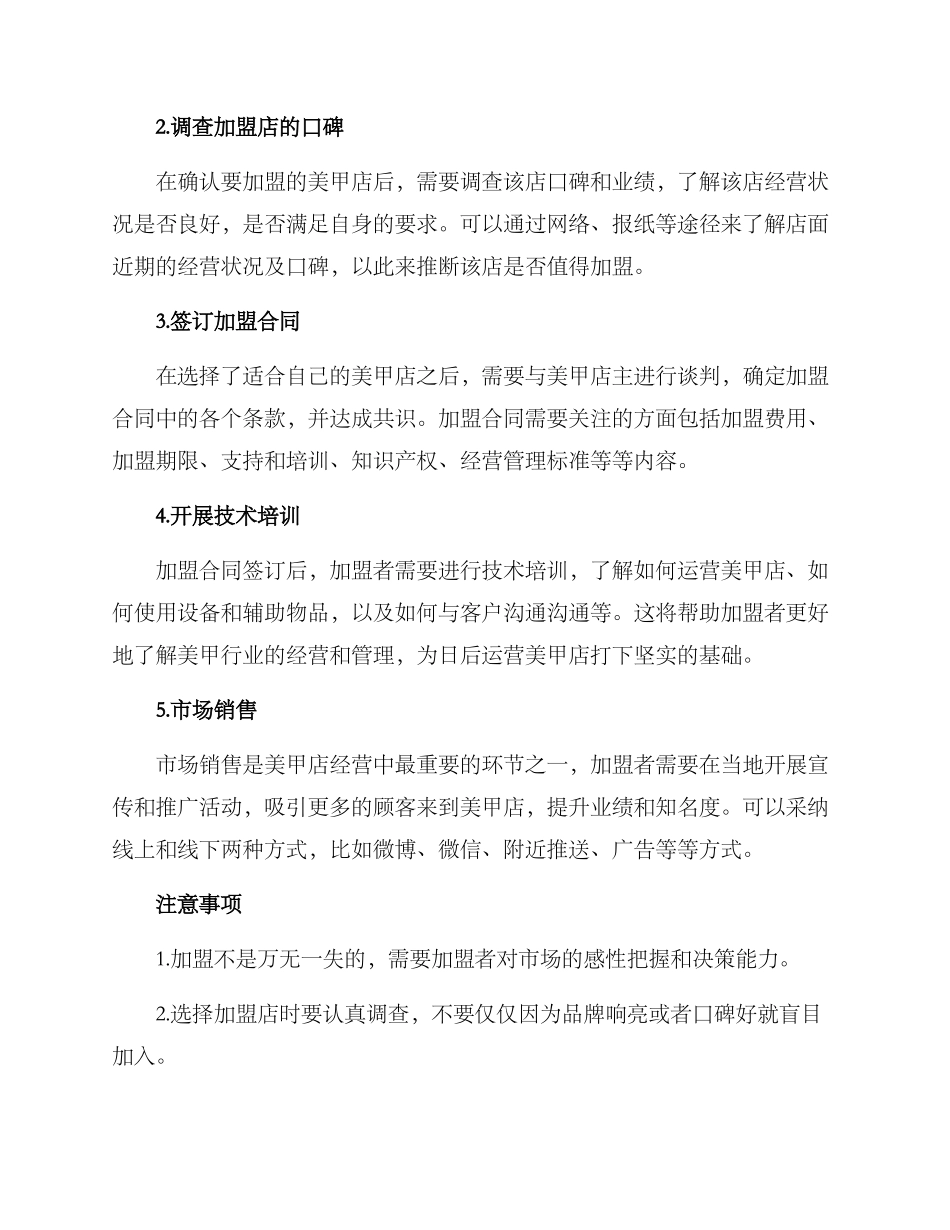 美甲店加盟运作方案_第2页