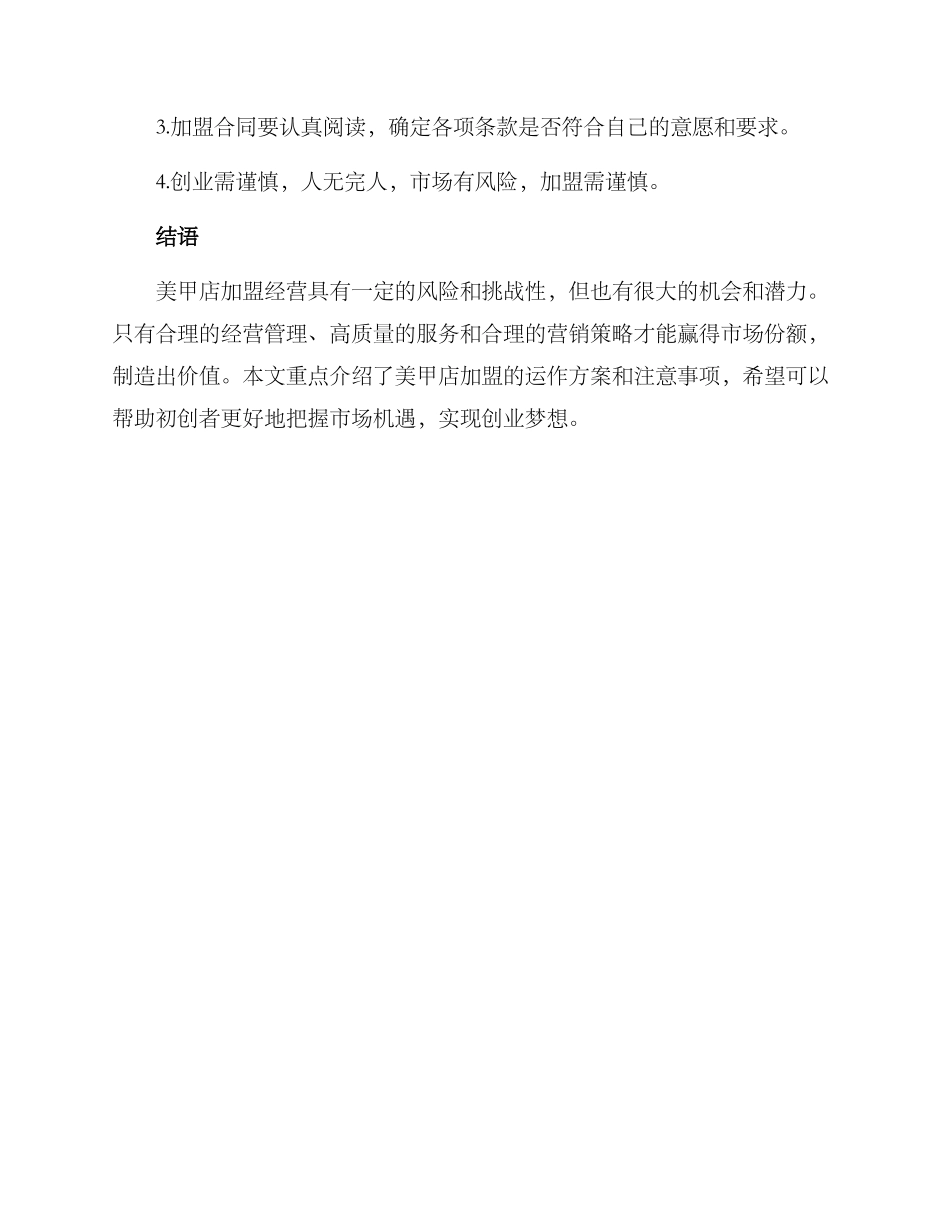 美甲店加盟运作方案_第3页