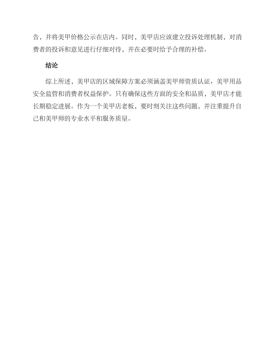 美甲店区域保障方案_第2页