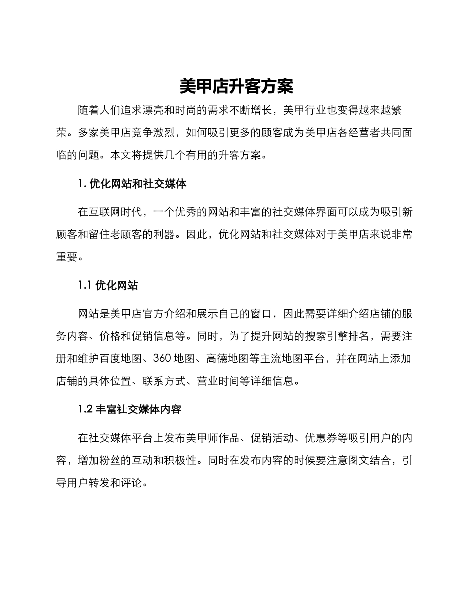 美甲店升客方案_第1页