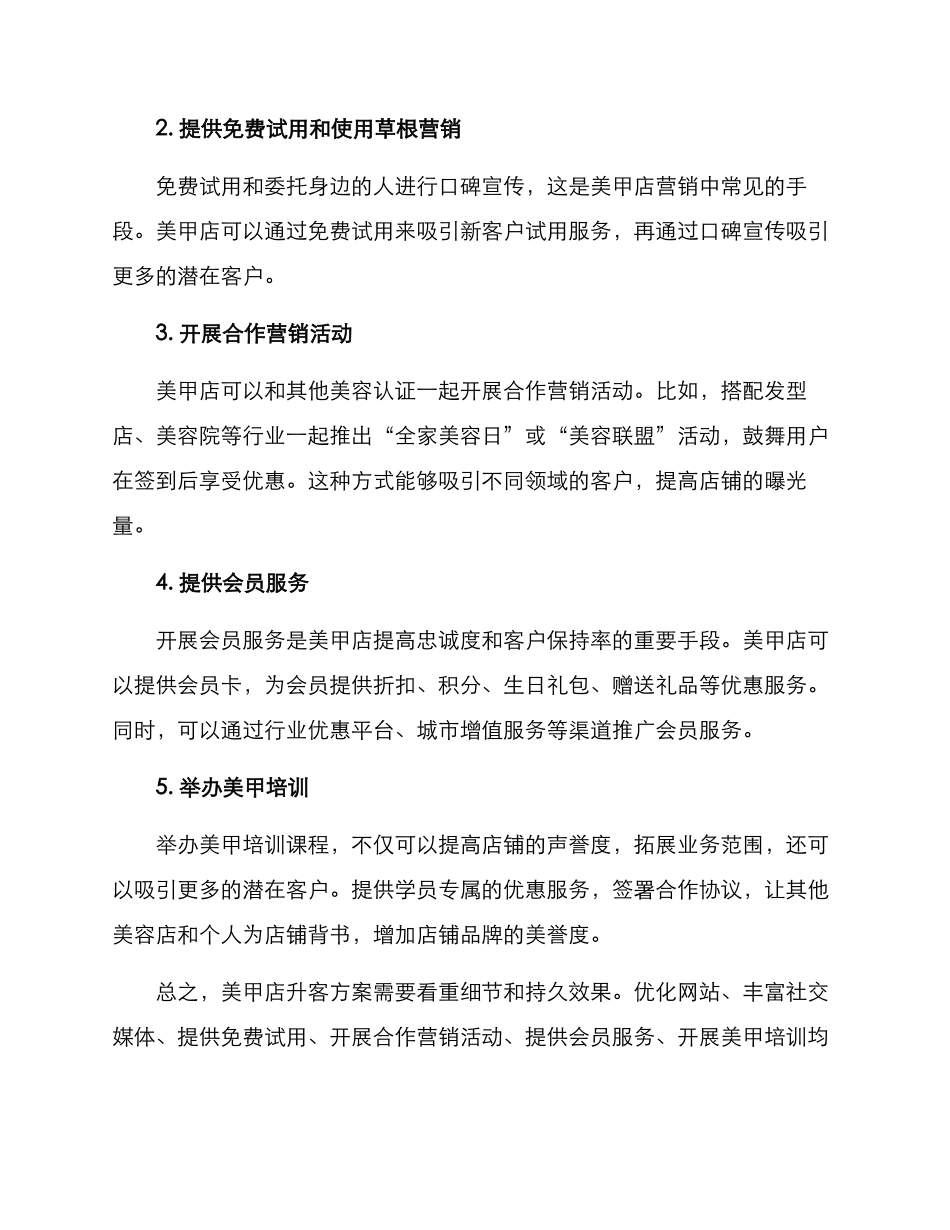 美甲店升客方案_第2页