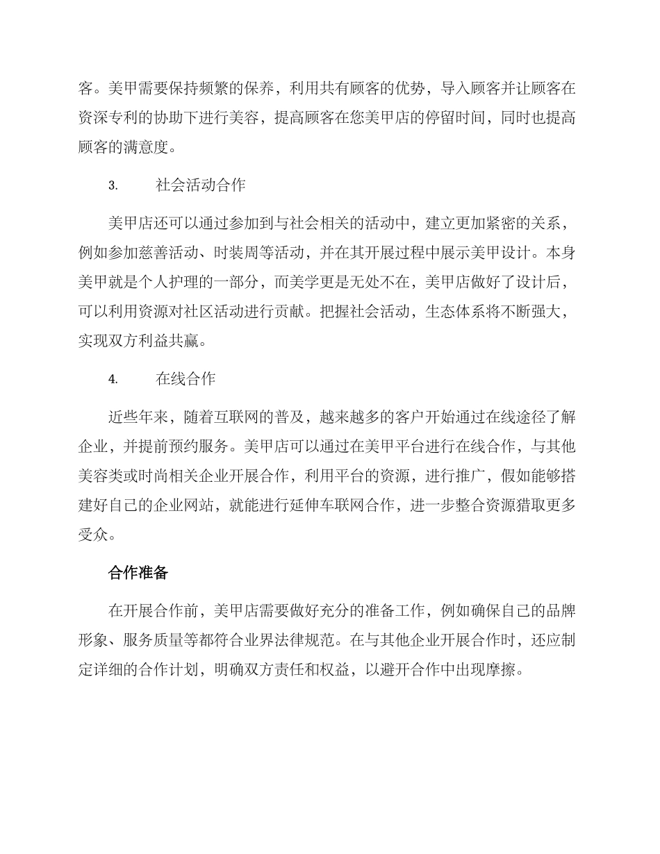 美甲店合作方案_第2页