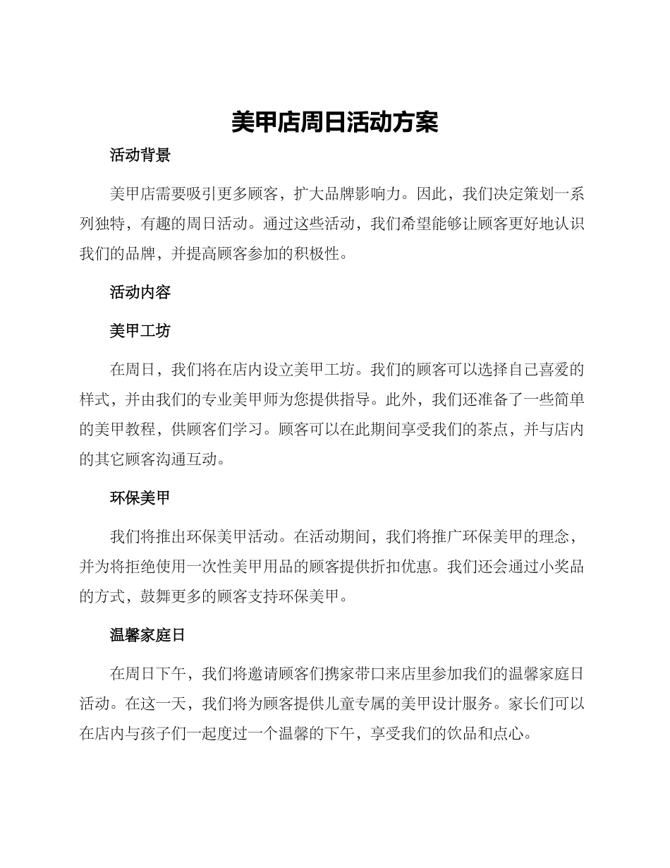 美甲店周日活动方案_第1页