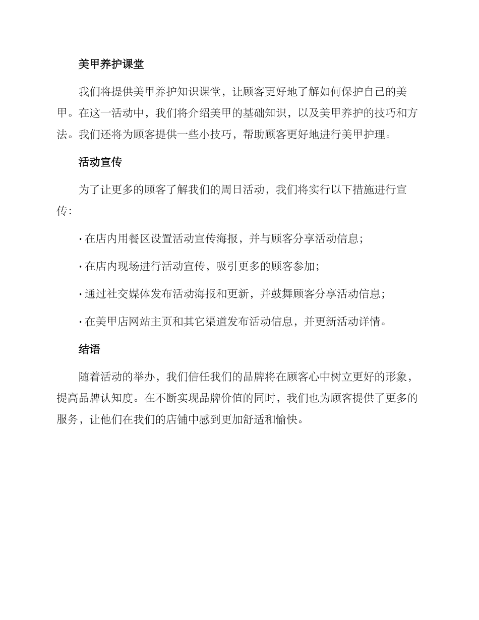 美甲店周日活动方案_第2页