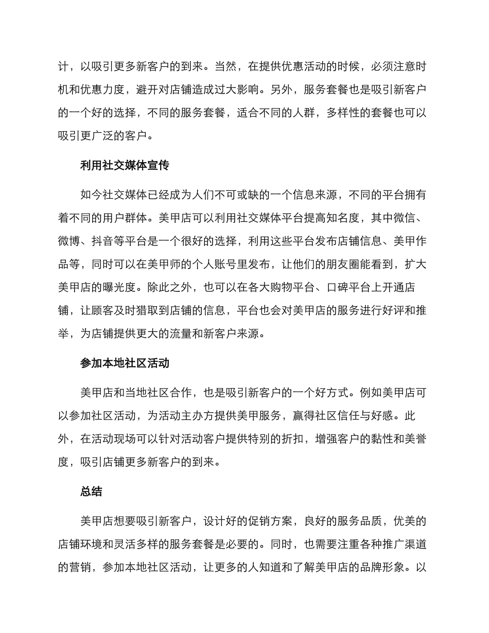 美甲店吸引新客户方案_第2页