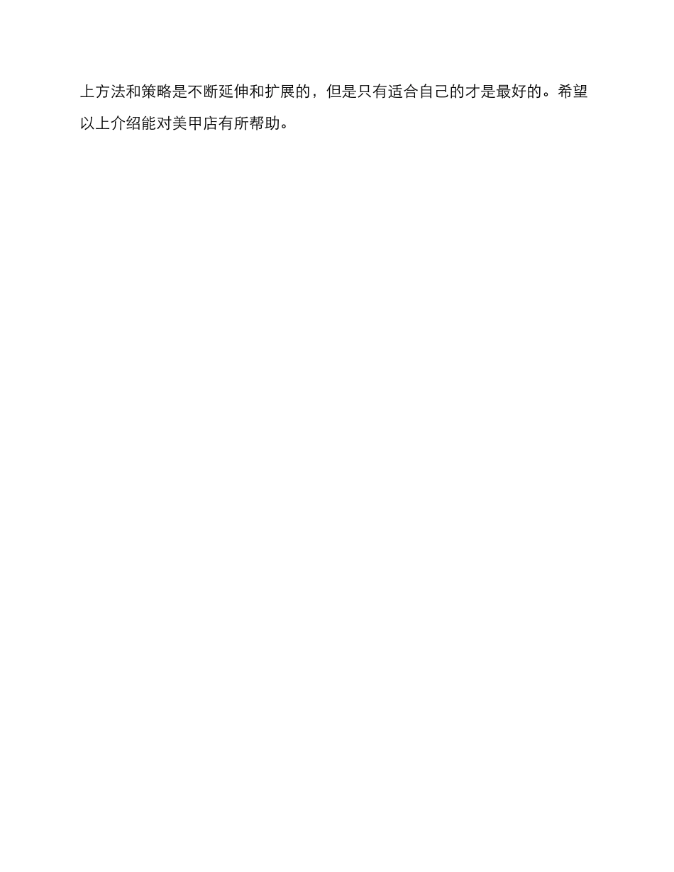美甲店吸引新客户方案_第3页