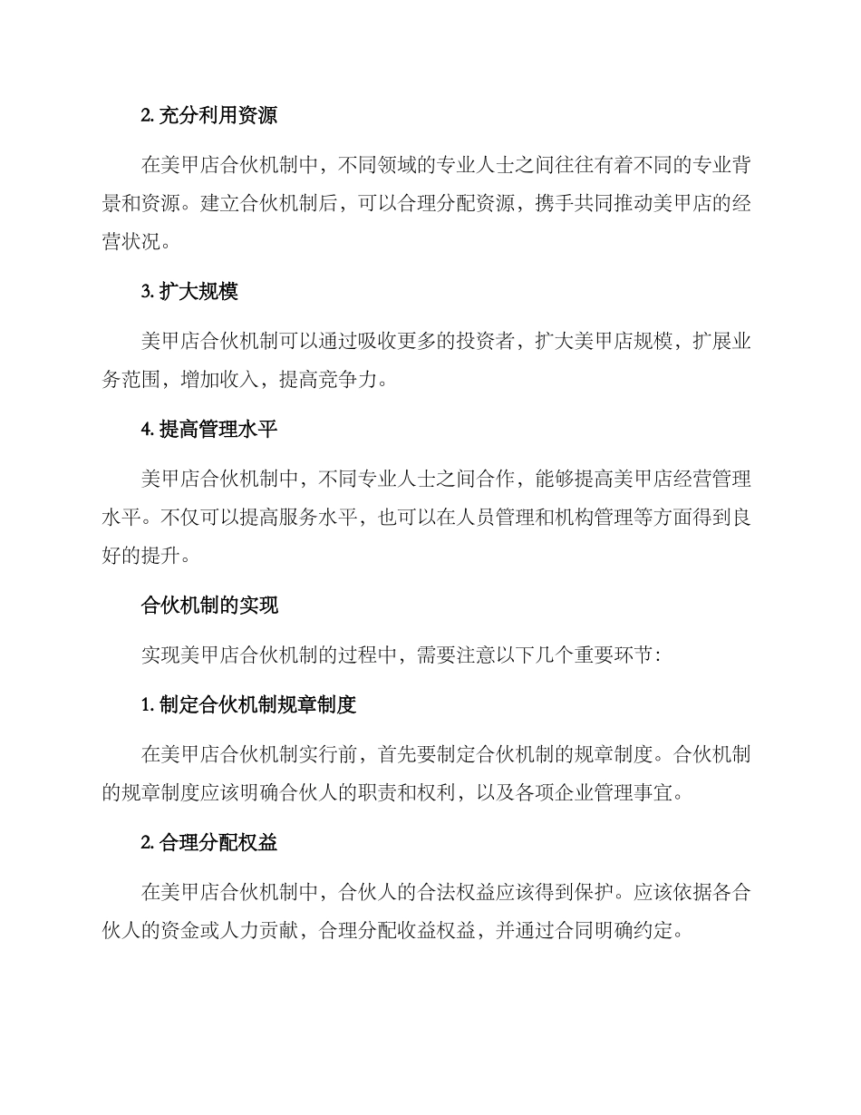 美甲店合伙机制方案_第2页