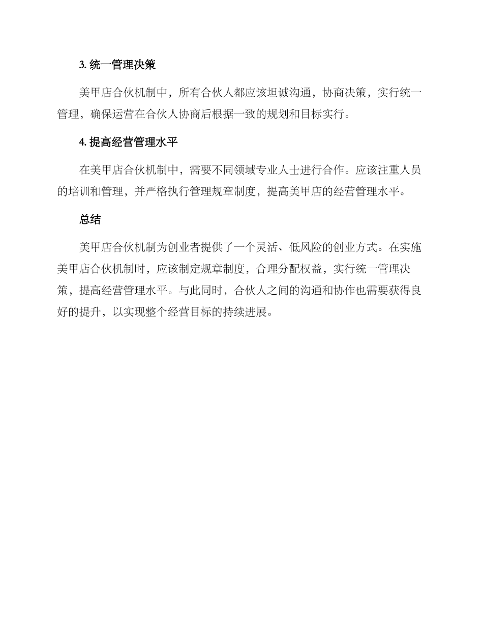 美甲店合伙机制方案_第3页