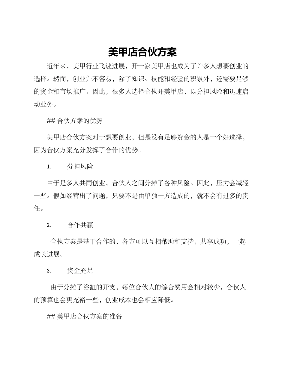 美甲店合伙方案_第1页