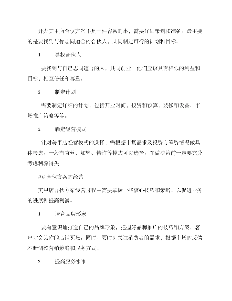 美甲店合伙方案_第2页