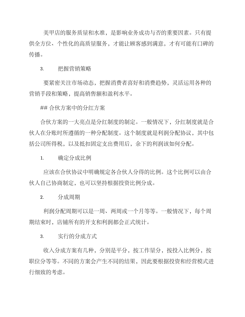 美甲店合伙方案_第3页