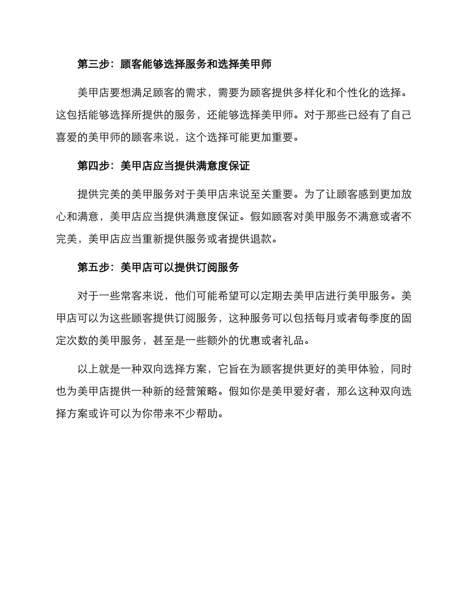 美甲店双向选择方案_第2页