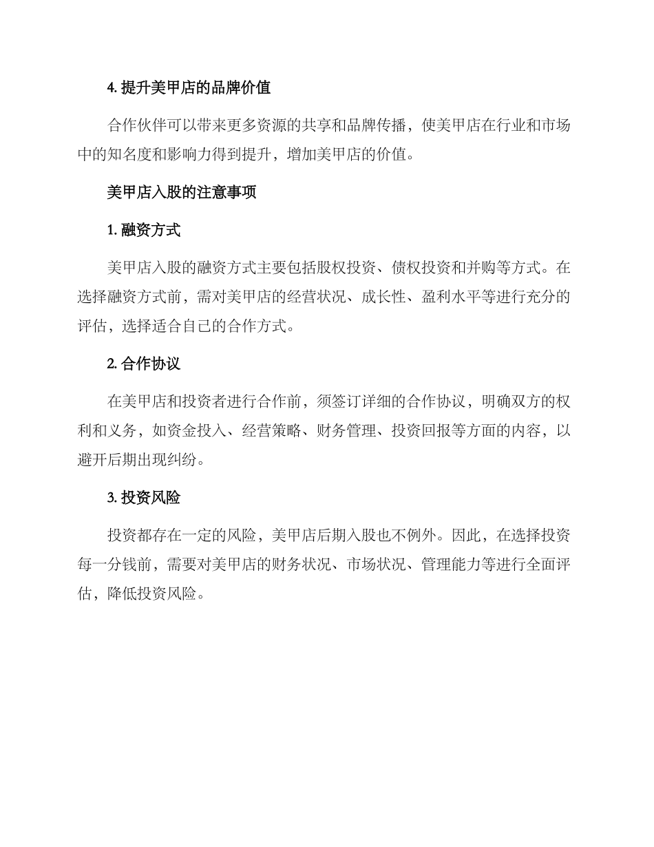 美甲店后期入股方案_第2页