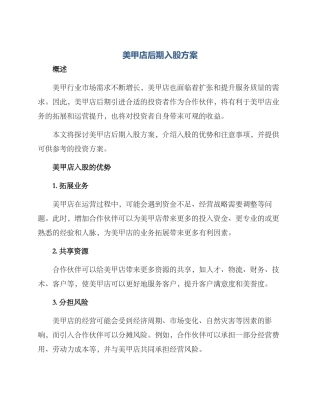美甲店后期入股方案