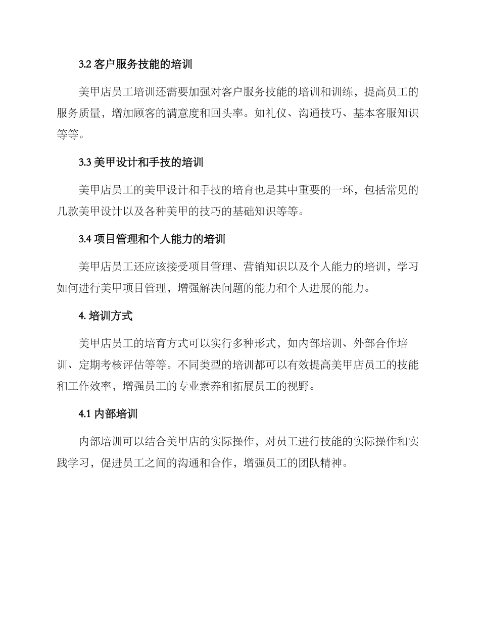 美甲店员工培养方案_第2页