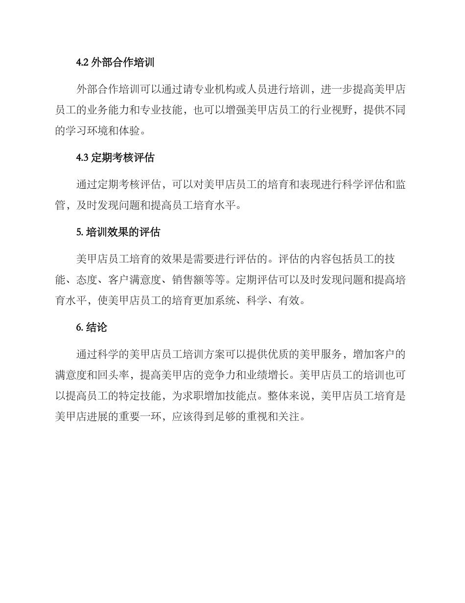美甲店员工培养方案_第3页